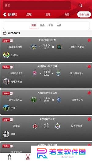 球神直播安装包官方手机版