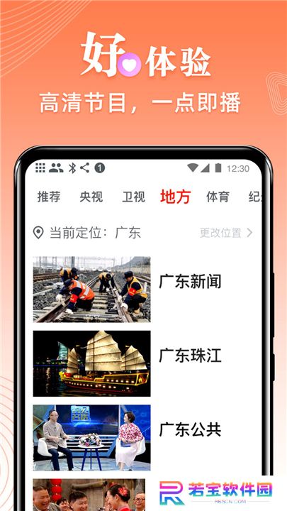 爱看电视app