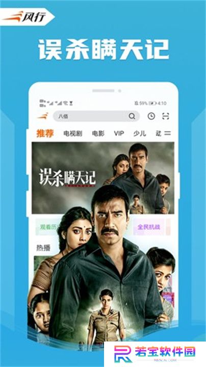 风行视频APP手机版