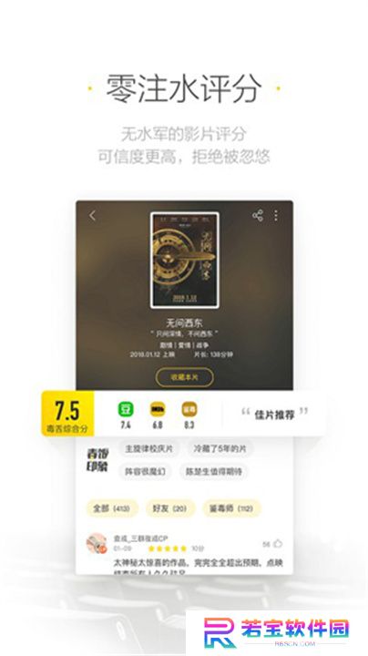 毒舌电影APP
