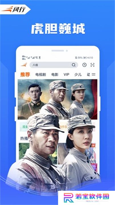 风行视频APP手机版