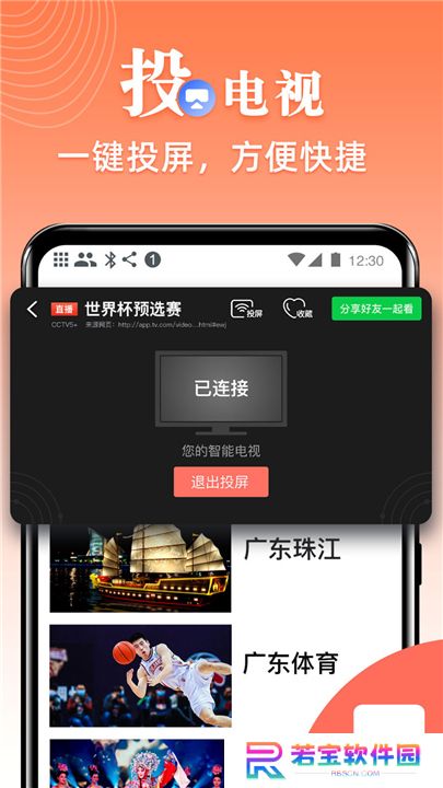 爱看电视app