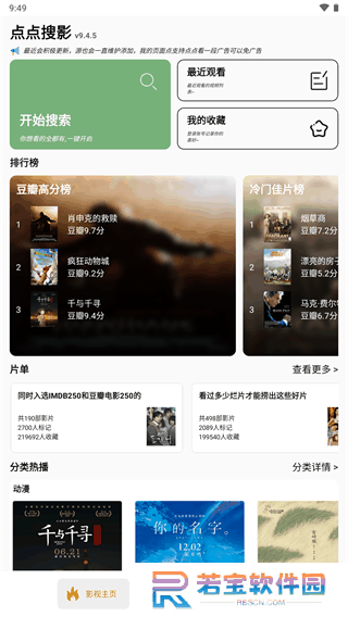 点点新影视app