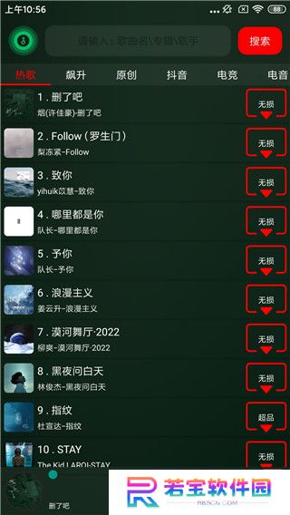 搜云音乐免费版下载