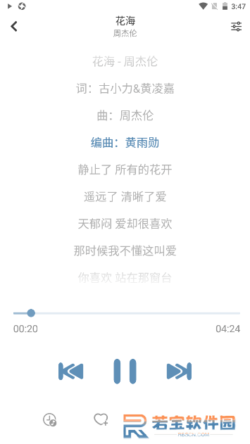 洛雪音乐车机版(LX Music)软件下载