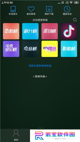 搜云音乐免费版下载