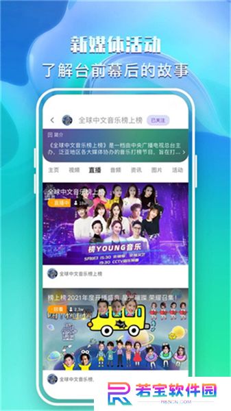 央视文艺下载