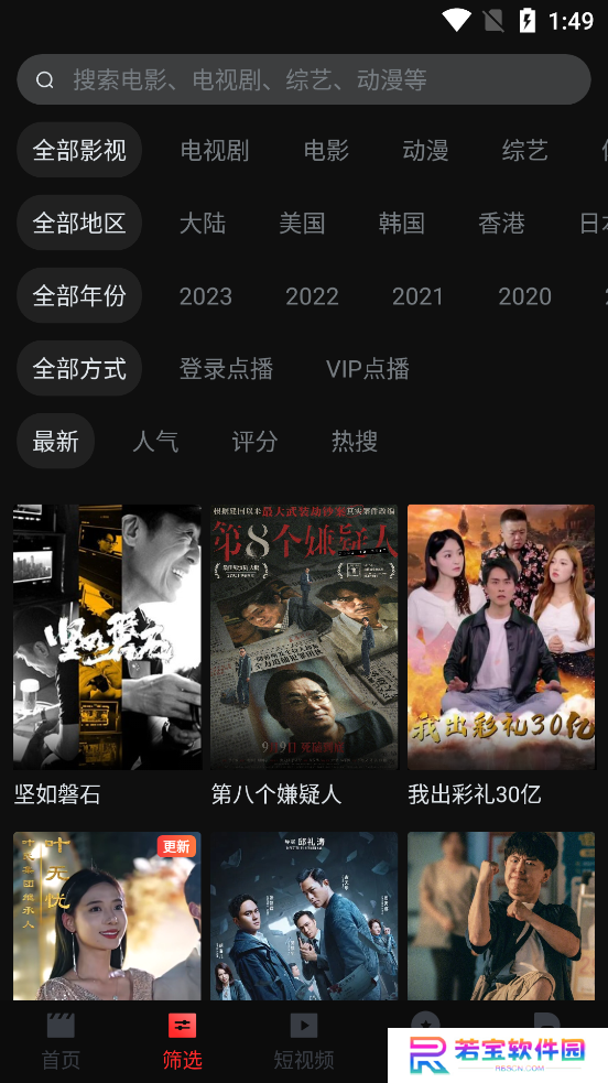 哇酷影视app安卓下载