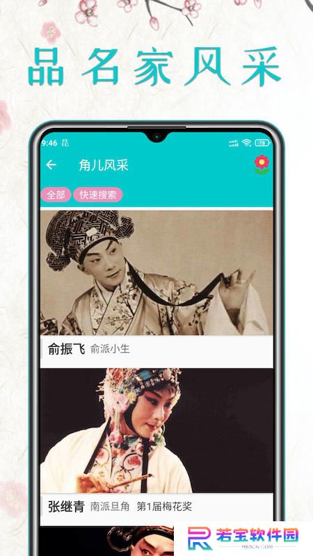 昆曲迷app官方版下载
