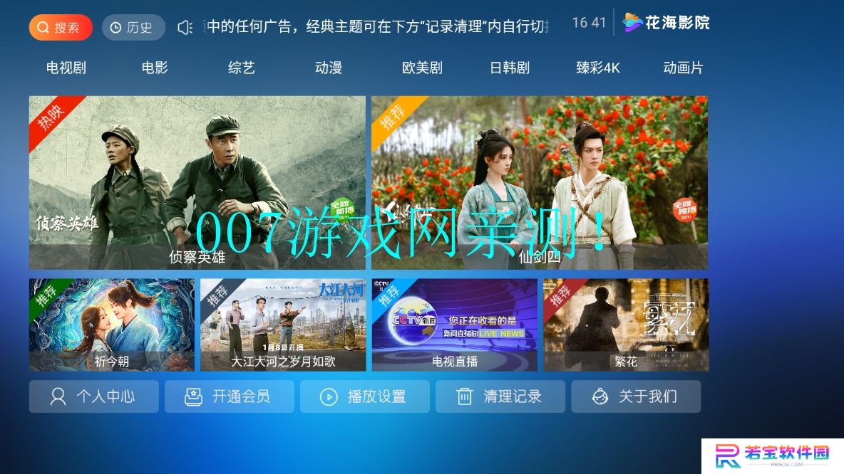 花海影院免广告版下载