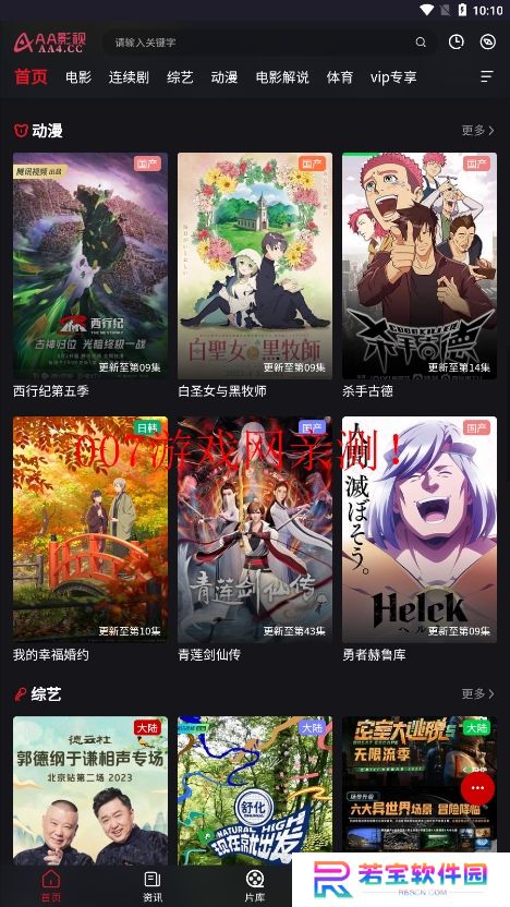 AA影视免费下载