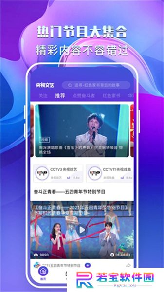 央视文艺下载