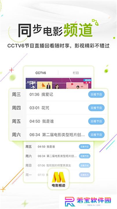 电影频道下载