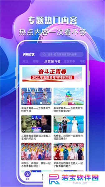 央视文艺下载