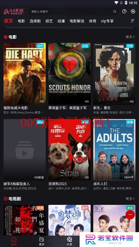 AA影视免费下载