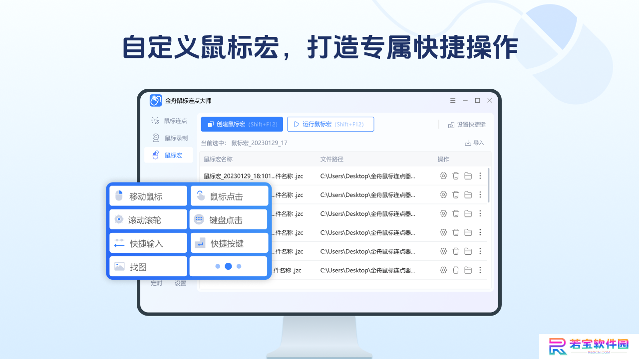 金舟鼠标连点器