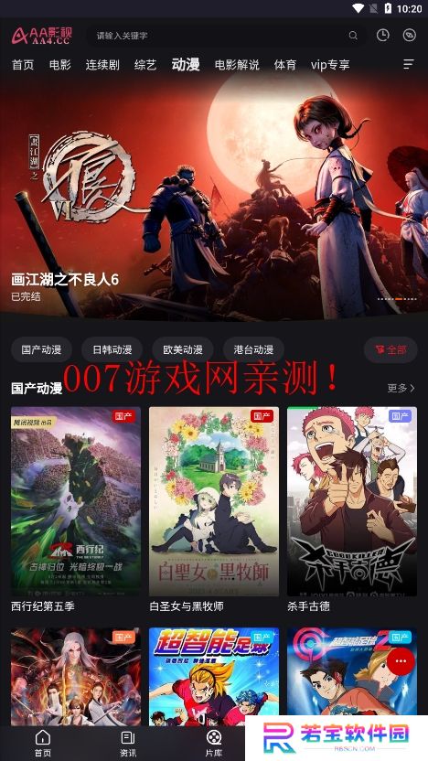AA影视免费下载