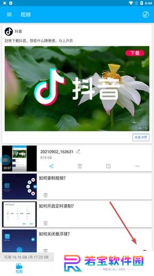 超级截图录屏大师下载免费截图