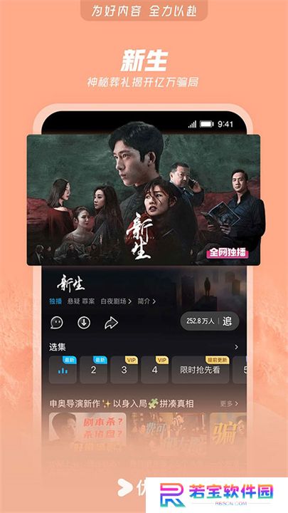 优酷app