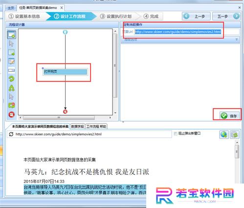 八爪鱼采集器