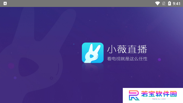小薇直播(纯净版)下载自建频道
