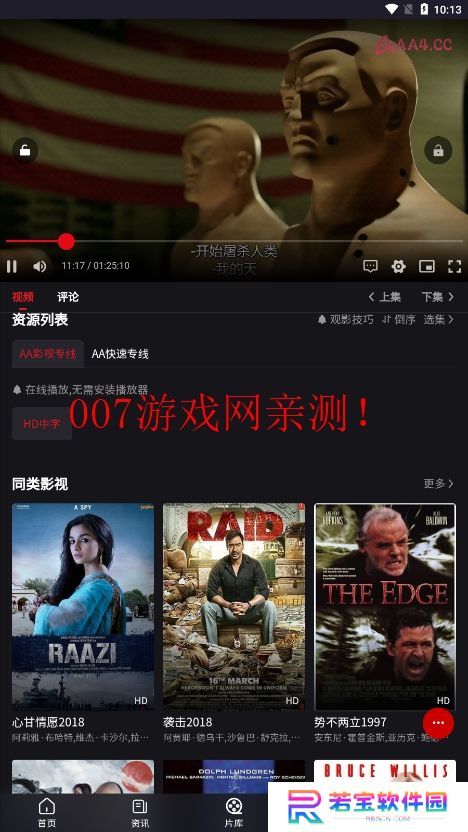 AA影视免费下载