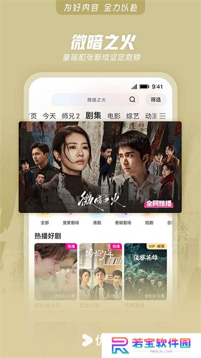 优酷app