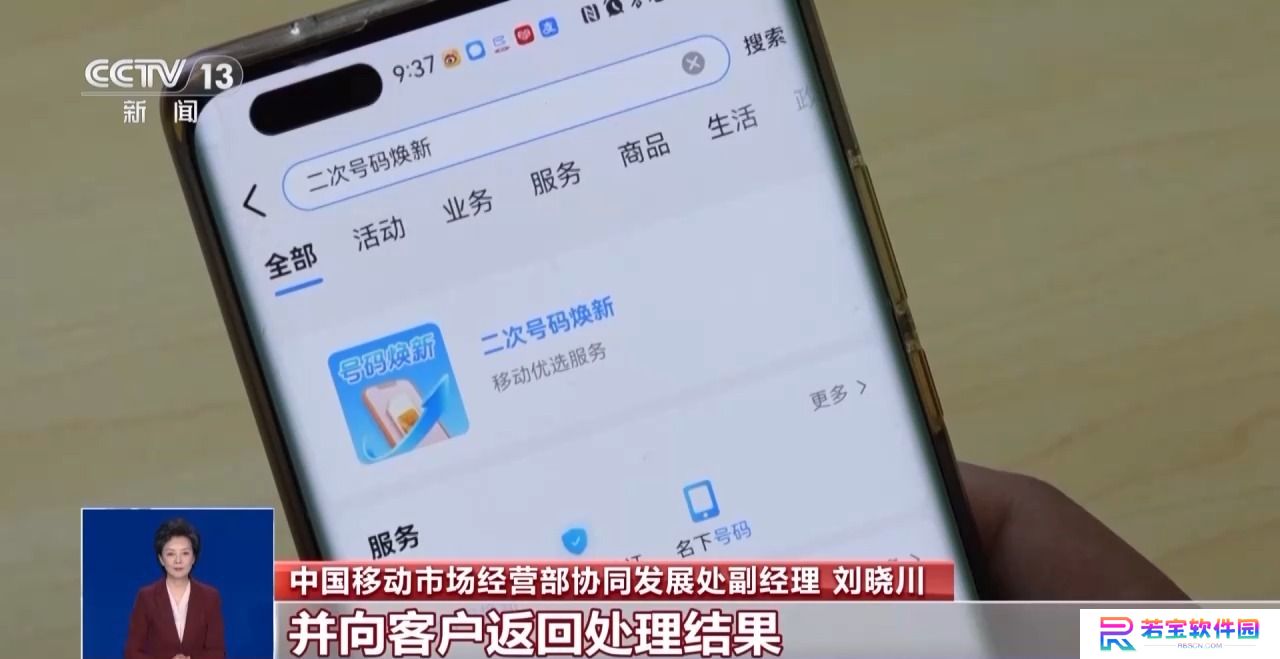 工信部推广“二次号码焕新”服务，手机号注销后可一键解绑互联网账号