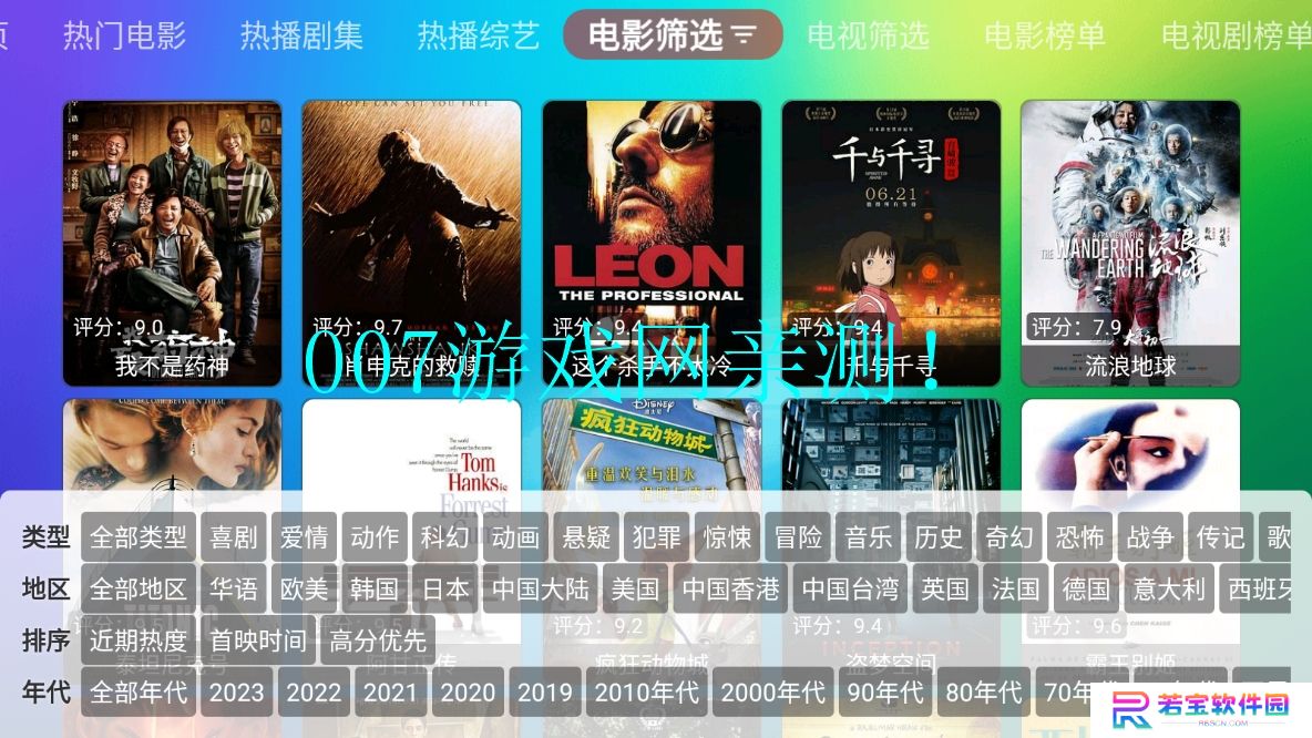 付成影视安卓版下载