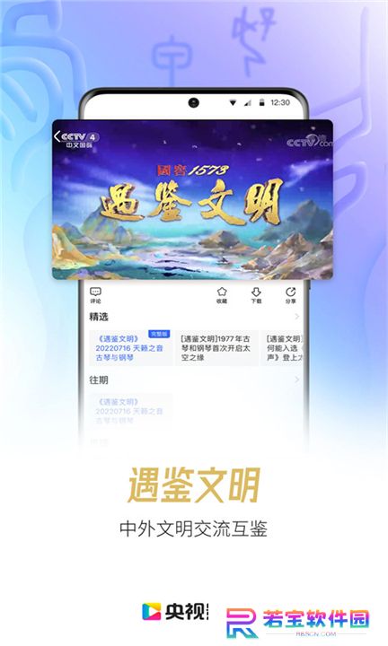 央视影音下载