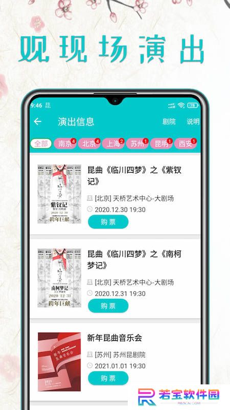 昆曲迷app官方版下载
