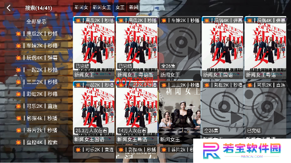 路飞秒播4K影视盒子tv版下载安装