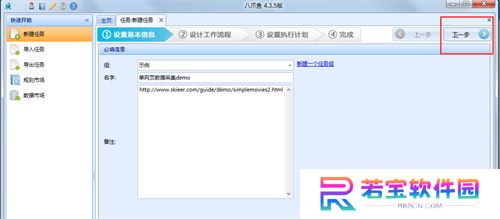 八爪鱼采集器