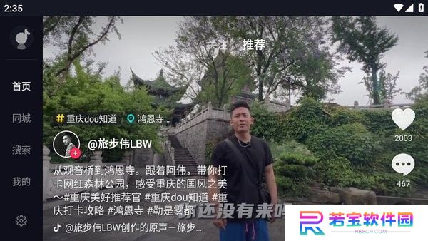 抖音车载版