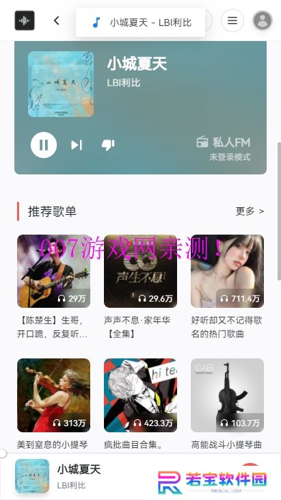 简繁音乐CSM手机版下载