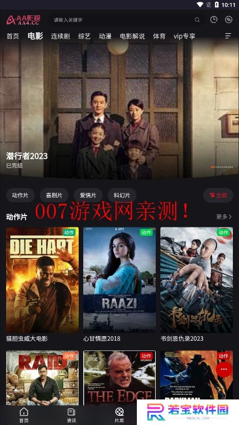 AA影视免费下载