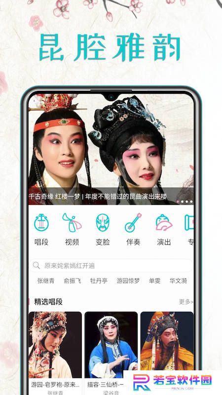 昆曲迷app官方版下载