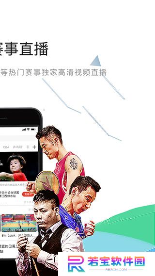中国体育直播app