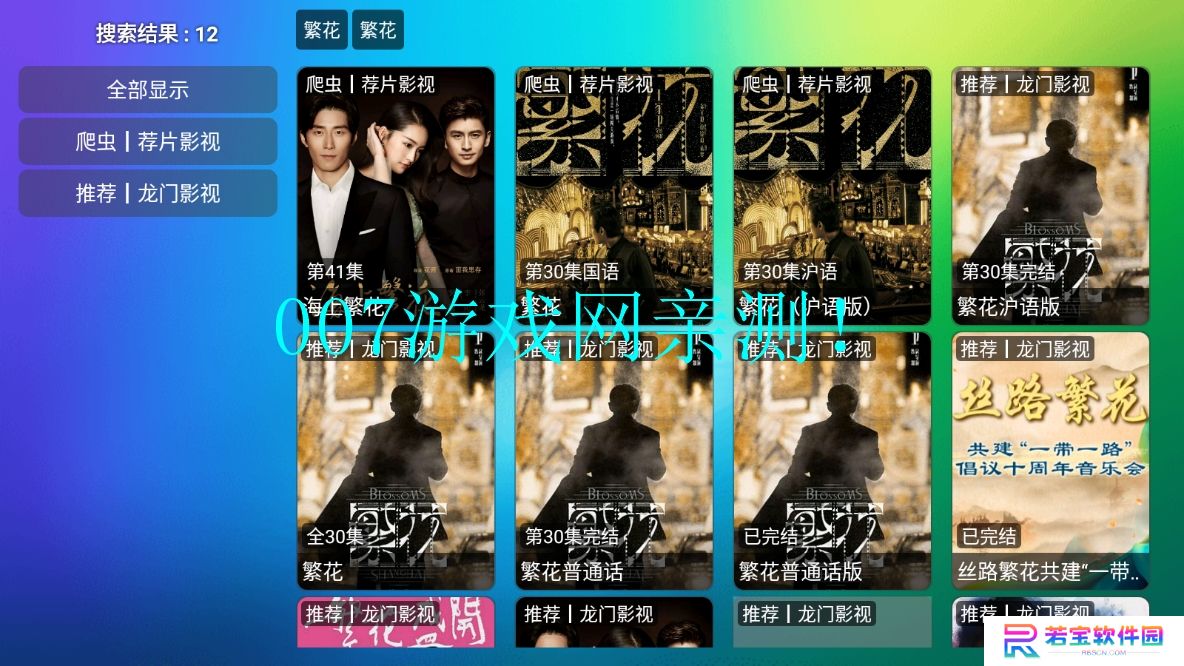 付成影视安卓版下载