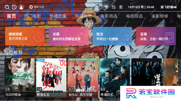 路飞秒播4K影视盒子tv版下载安装