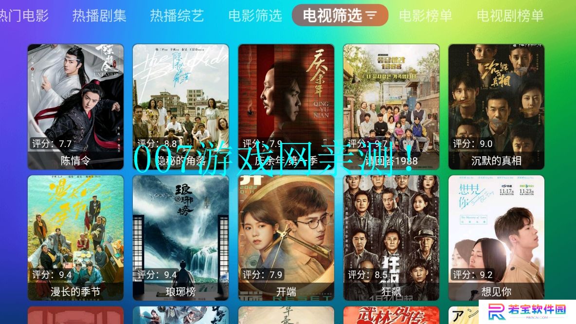 付成影视安卓版下载