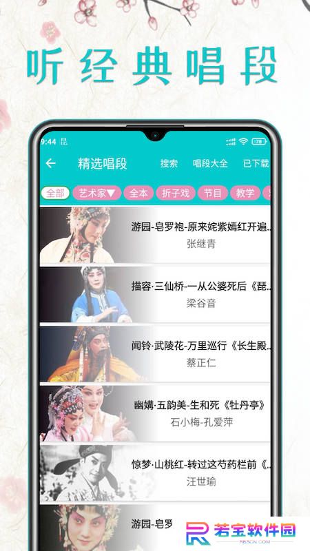 昆曲迷app官方版下载