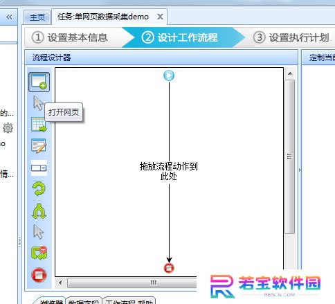 八爪鱼采集器