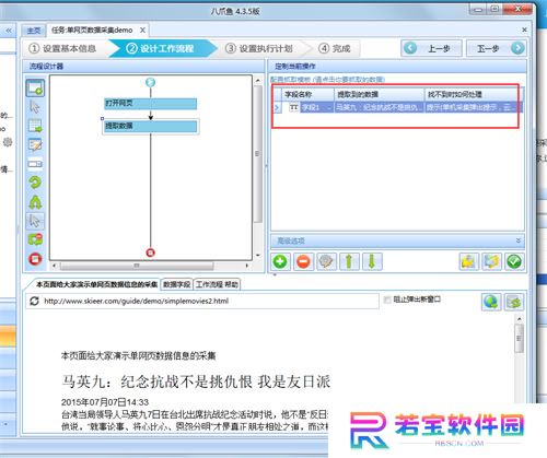 八爪鱼采集器