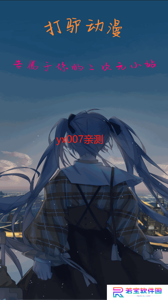 打驴动漫2025最新版