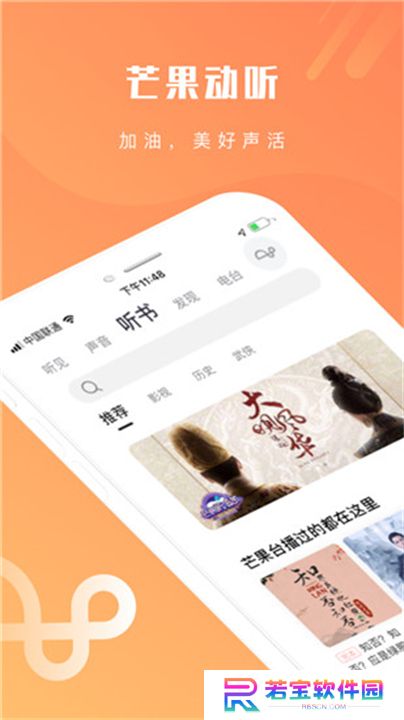 芒果动听app