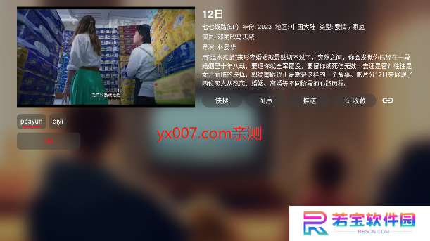 神仙影视TV电视版下载