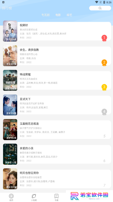 晴天看电影app官方下载(竹叶视频)