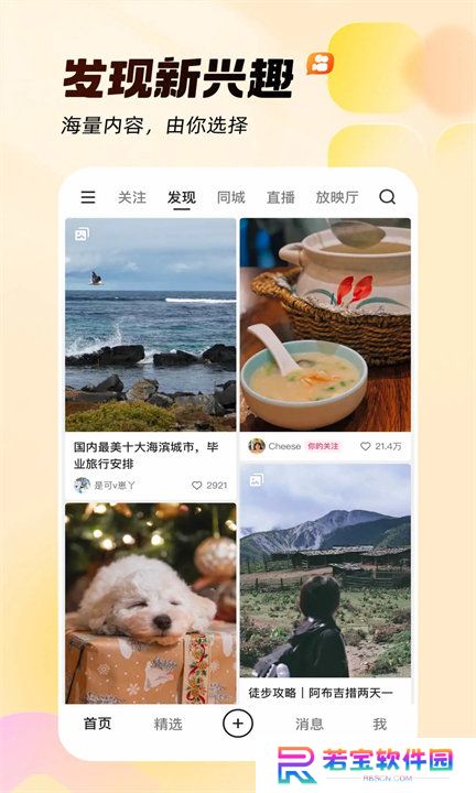快手APP安卓版