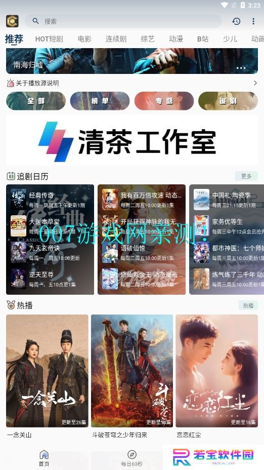 清茶影视官方正版下载